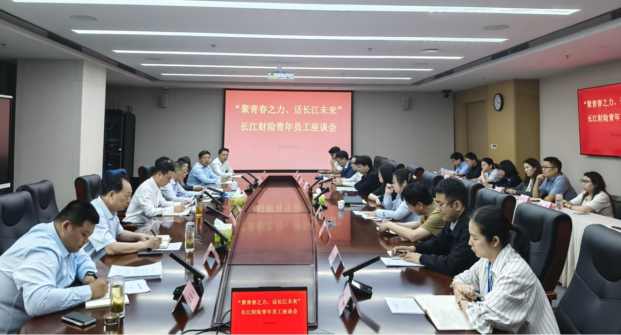 yl23411永利集团召开“聚青春之力、话长江未来”青年员工座谈会