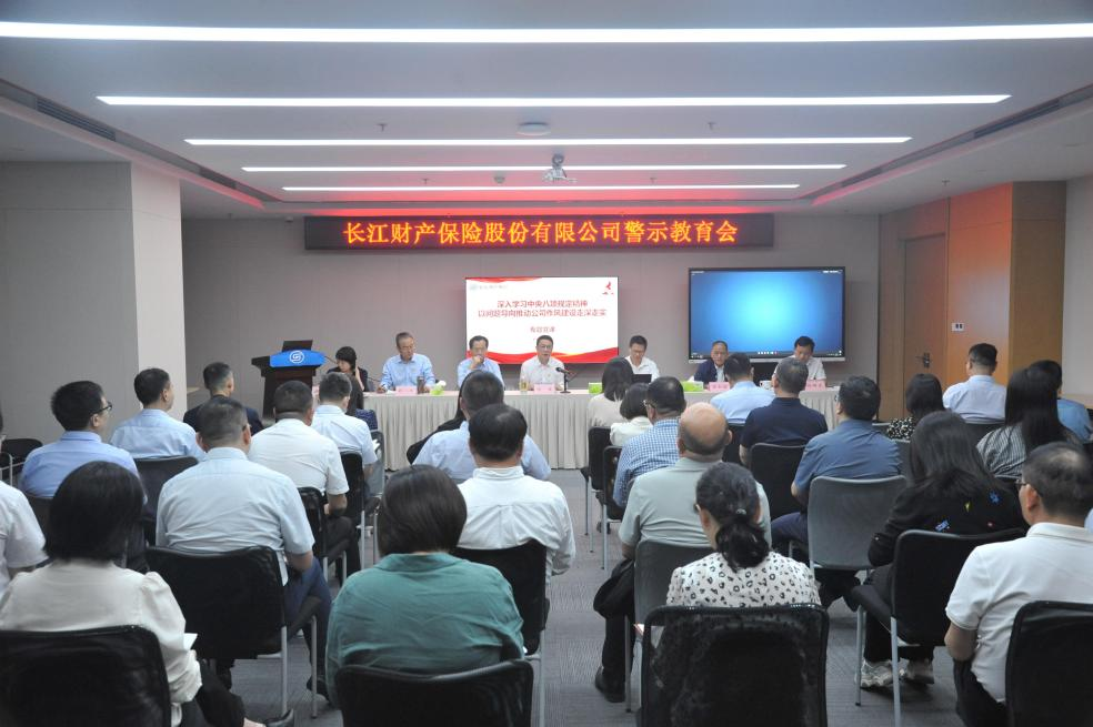 yl23411永利集团召开党员干部警示教育会