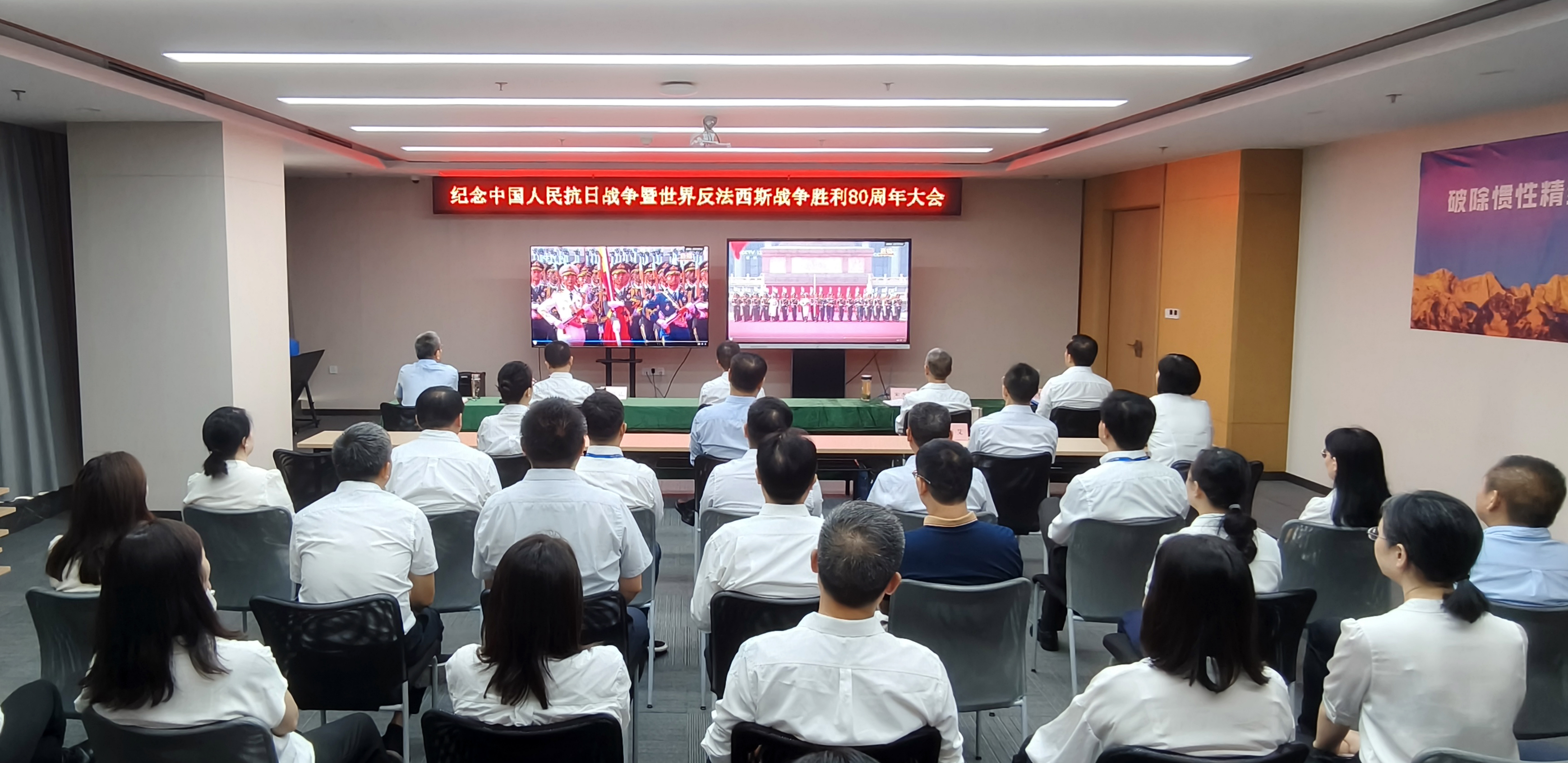 yl23411永利集团集中观看纪念中国人民抗日战争暨世界反法西斯战争胜利80周年大会直播